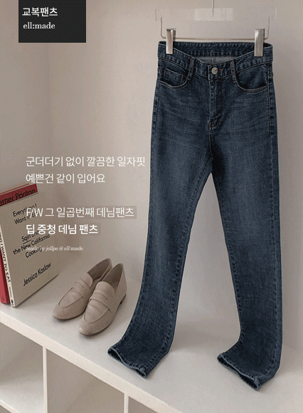 [another leeds]  쫀쫀 딥중청 데님 pants (스판 3%)