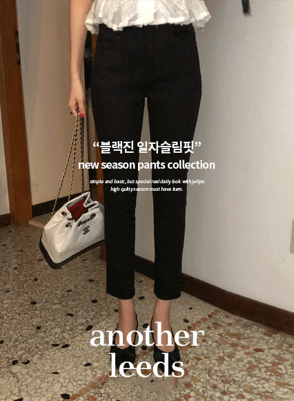 [another leeds]  슬림핏 일자스키니 pants (스판 2%)(*베스트상품*)